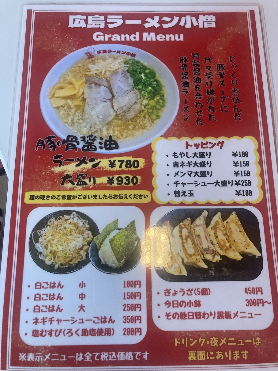 メニュー写真 : 広島ラーメン小僧 - 西観音町/ラーメン | 食べログ