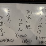 川尻蔵前うどん ぬま田 - メニュー