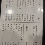 川尻蔵前うどん ぬま田 - メニュー