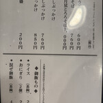 川尻蔵前うどん ぬま田 - メニュー