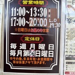 くいしん坊 - 営業時間