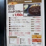 くいしん坊 - メニュー