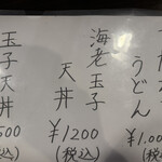 川尻蔵前うどん ぬま田 - メニュー