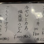 川尻蔵前うどん ぬま田 - メニュー