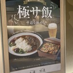 御食事処 発酵道 水蓮 - 