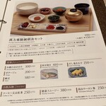 御食事処 発酵道 水蓮 - 