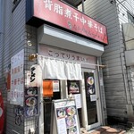 背脂煮干中華そば 二代目たかちゃんらーめん - 外観