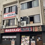 横浜家系ラーメン 福まし家 - 
