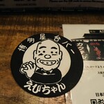 屋台バーえびちゃん - 