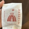 白い恋人 Akarenga sweets labo