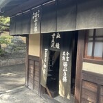 一和 一文字屋 和輔 - 