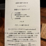 メルモーゾ ダ ドロカワ - メニュー表