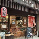 たいやき ひいらぎ - 