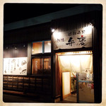 廻転寿司弁慶 - 