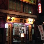 ラーメン寳龍 総本店 - 大通りに面して面構えがいい