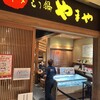 博多もつ鍋 やまや 丸の内店