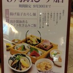 歌行燈ゑべっさん 横浜店 - 