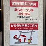 手打十段 うどんバカ一代 - 営業日時 & 駐車場