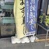 道の駅日光 日光街道 ニコニコ本陣