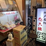 たこ焼たちばな さんプラザ店 - 