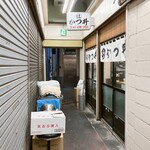 まるはのかつ丼 - 飲屋街の、通路を抜けて
