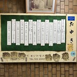 餃子専門店 おゆき - メニューは壁にあります