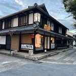 比内地鶏 ほっこりや - 店舗