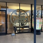 若狭小浜 丸海 - 