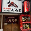 成吉思汗　だるま 4・4店