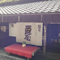 平野屋 - 