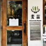 Homemade Ramen 麦苗 - 