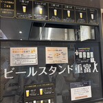 ビールスタンド重富 ekie - メニュー