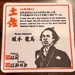 土佐料理 司 - 