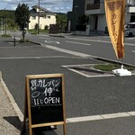 焼カレーパン 伸 - 