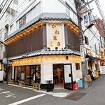 築地かねまさ - 