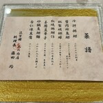 筑紫樓 丸の内店 - 