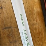 相間川温泉　ふれあい館 - 