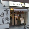 Fuku Ryu Ramen Wadachi Hon Machi Hon Ten - 