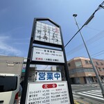 とんかつ野崎 - 