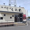 焼肉問屋くに家 八潮南口店