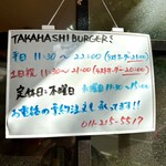 髙橋バーガー - ごあんない