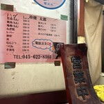 串焼き　太郎 - 