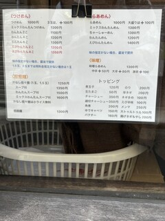 麺屋 はやしまる - 