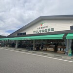 たてしな自由農園 - 