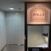 バー&レストラン ポロ - 
