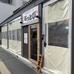 博多豚骨ラーメン　ぶっとび - 