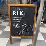 パンやきどころ RIKI - 