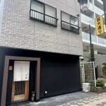 天ぷら上村 - 外観