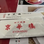 京華樓 中華街大通り店 - 