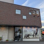 스테이크노 우에켄